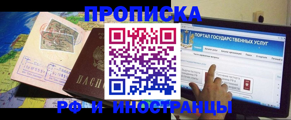 прописка штамп в Магадане