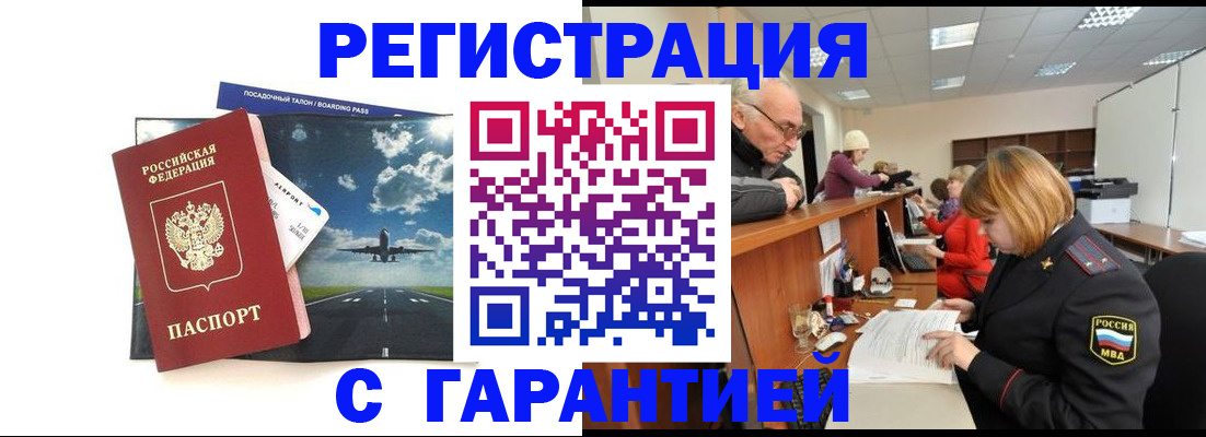 прописка ребенка в Магадане