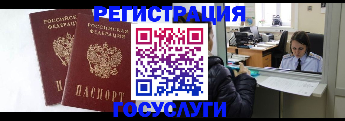 прописка иностранных граждан в Магадане