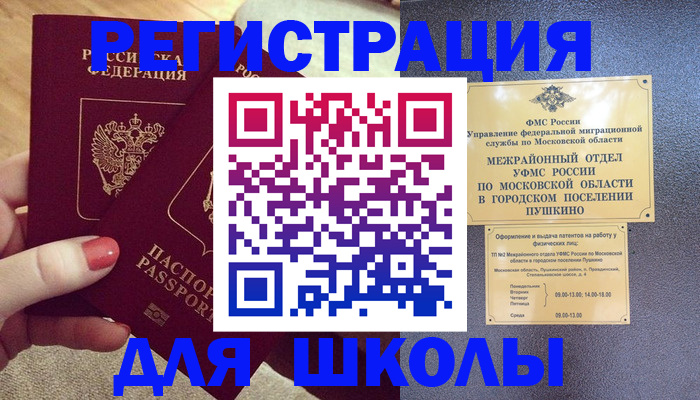 временная регистрация законно в Магадане